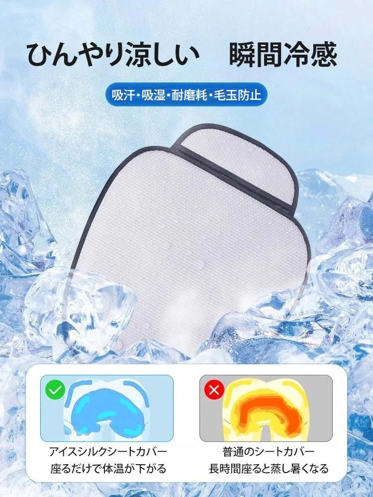 アイスシルクカーシートカバー3点セット（背もたれクッション付き）