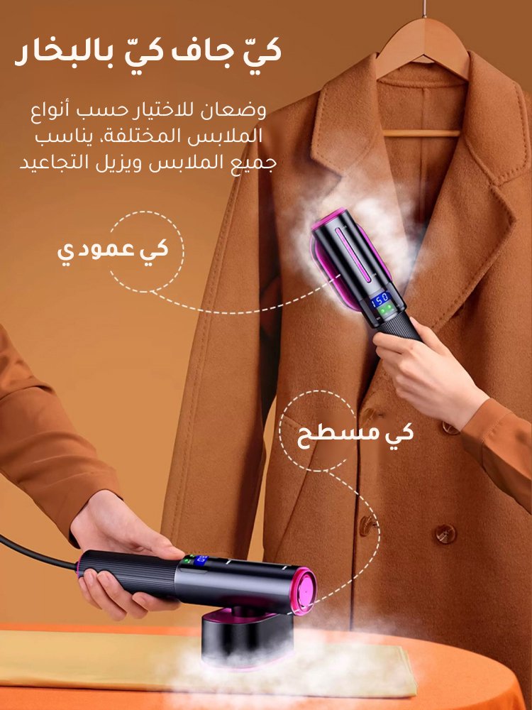 مكواة بخار محمولة منزلية ب7 مستويات من درجة الحرارة(إزالة تجاعيد الملابس)
