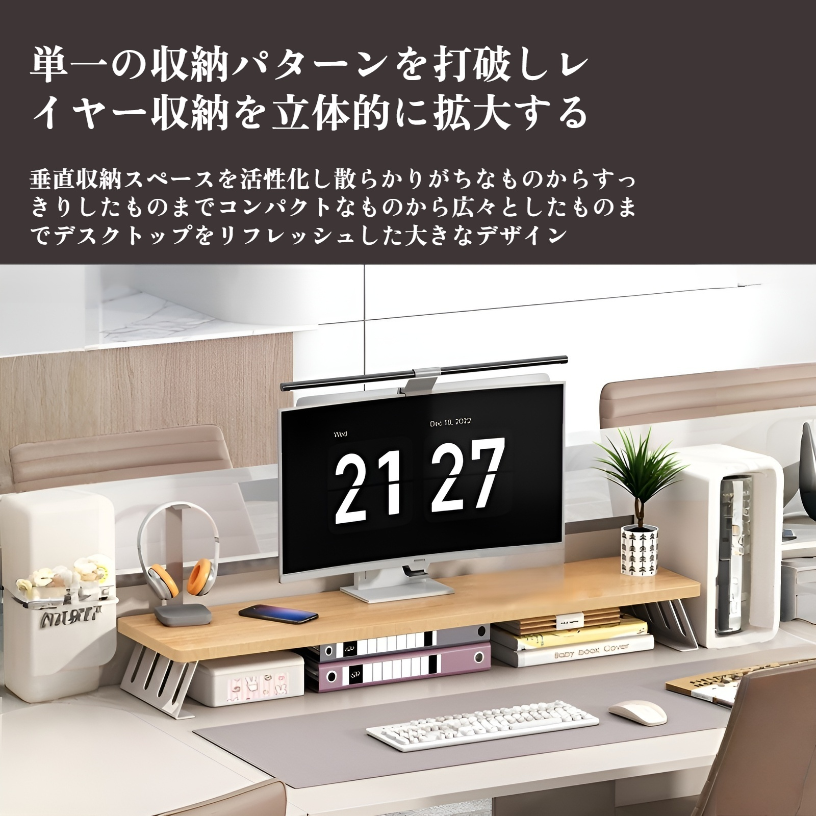 ノートパソコンやタブレットも置ける多機能机上台