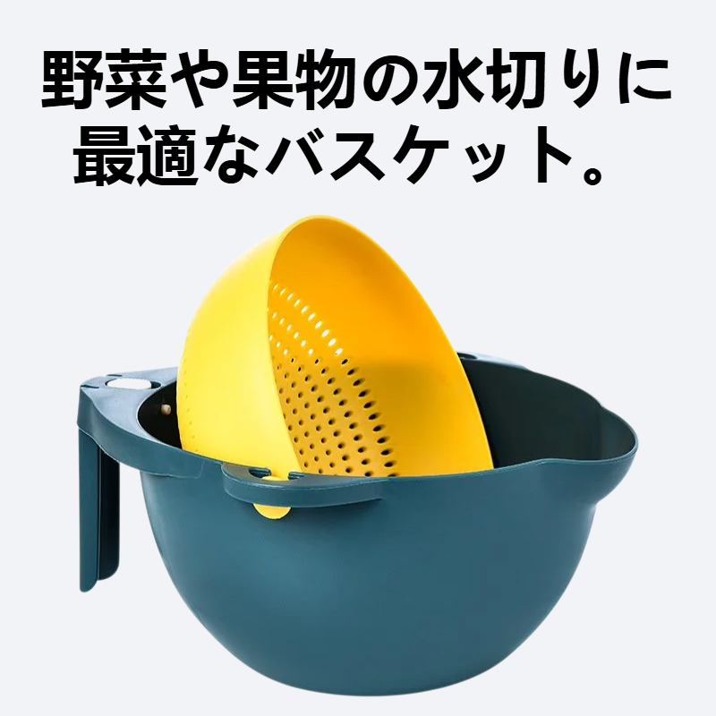 野菜果物の水切りバスケット