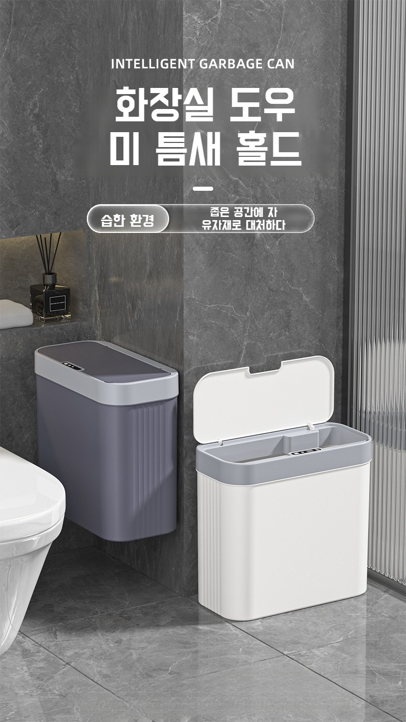 스마트 인덕션 벽걸이 휴지통 전체 모습