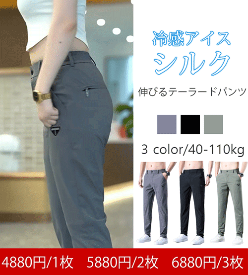 ストレッチテーラードパンツ