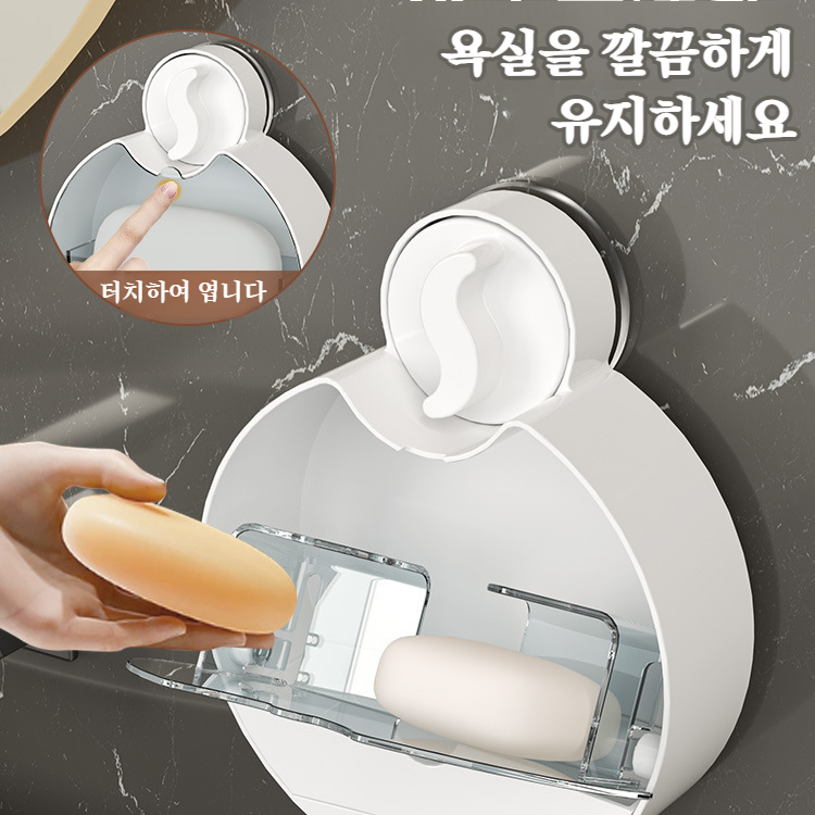 가정용비누케이스 벽걸이 펀치프리 선반 욕실 빨판 플립비누케이스 물빠짐 수납비누케이스