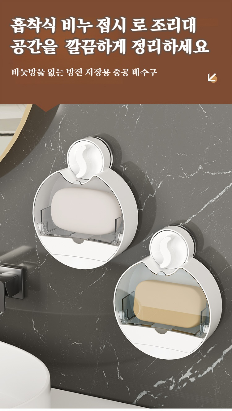 벽걸이 무타공 비누케이스 욕실 설치 이미지