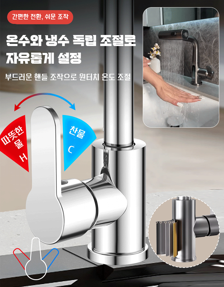 냉온 겸용 360°회전 만능 풀아웃 수도꼭지