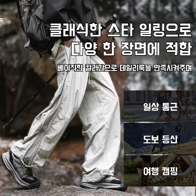 남성 방풍 방수 바람막이 팬츠 통풍망 삼방 아웃도어 등산 팬츠 옆트임 가을 바람막이 팬츠