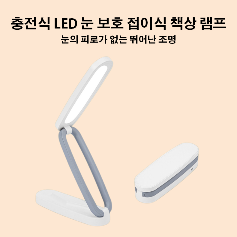 충전식 LED 눈 보호 접이식 책상 램프