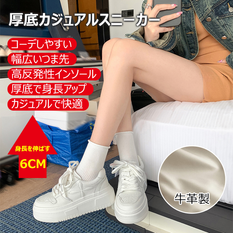 厚底カジュアルスニーカー