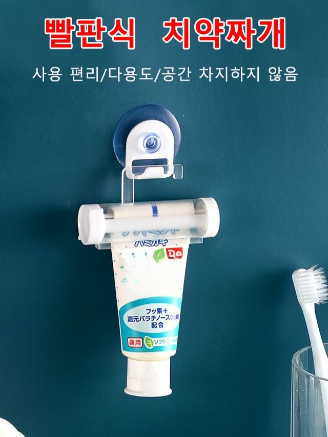 빨판 걸이 치약 짜개