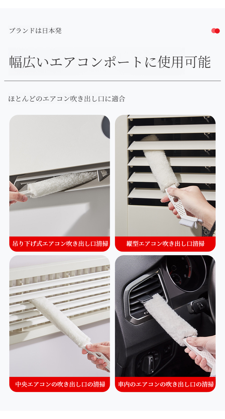 柔らかい素材でエアコンを傷つけない掃除ブラシ