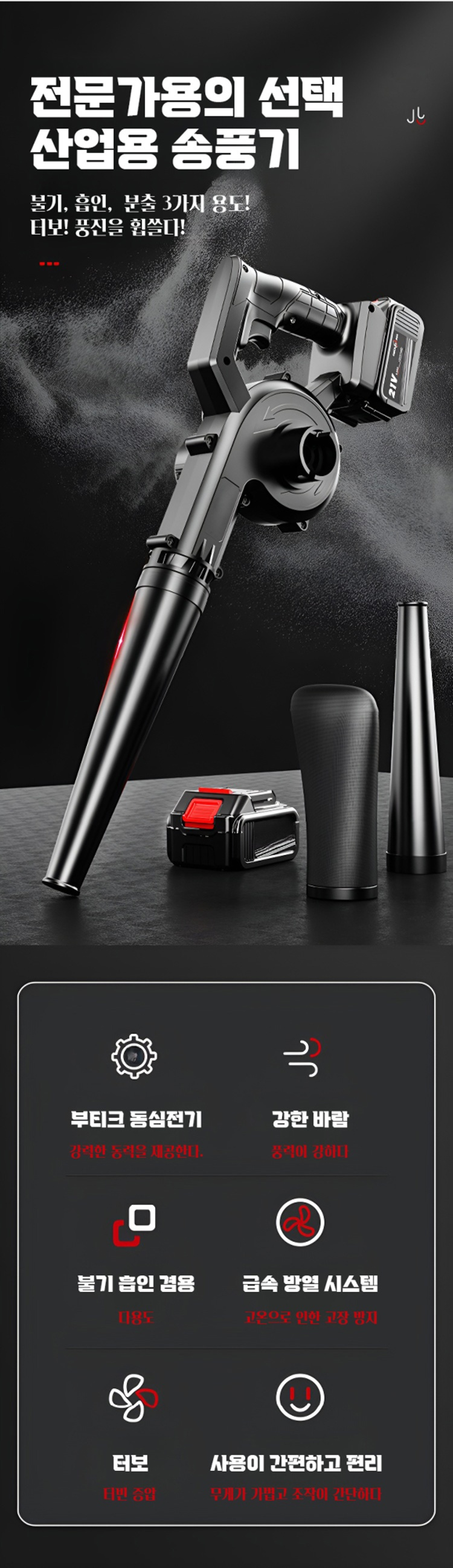 가정용 무선 휴대용 리튬 송풍기 전체 이미지