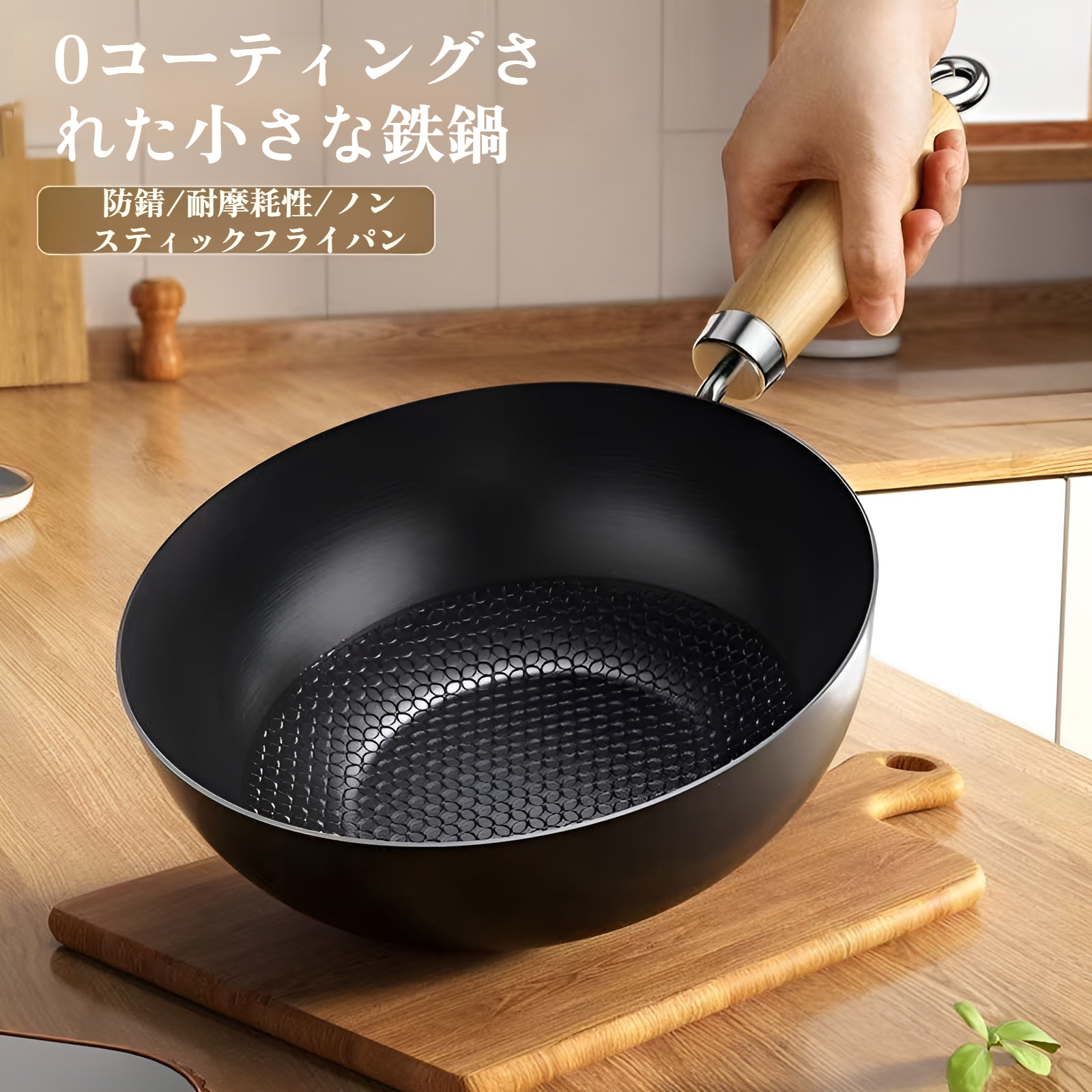 一人用小型鉄鍋、和風ミニ家庭用素焼き中華鍋、電磁調理器、ガスコンロ、適当な鍋