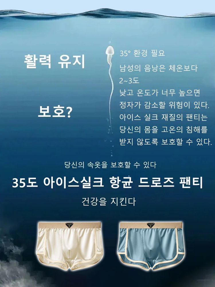 【10A 항균】고급 뽕나무 실크 남성 팬티