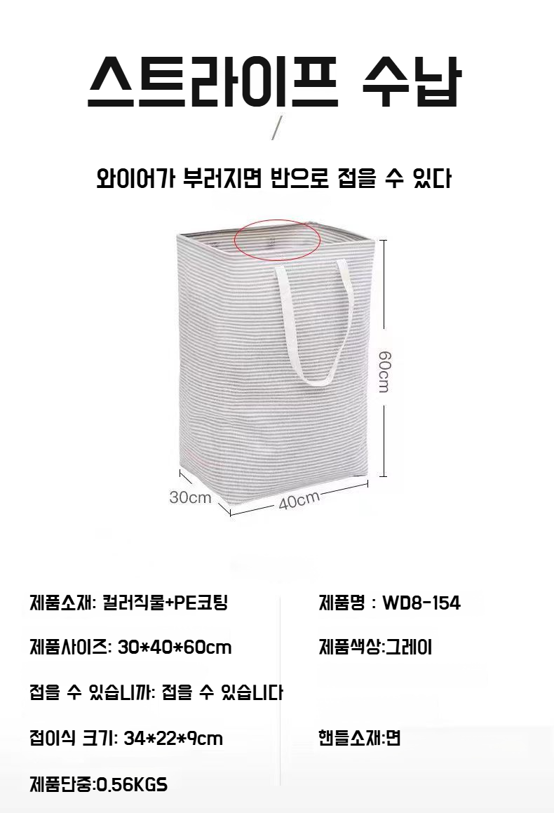 접이식 세탁 바구니 공간 절약 기능
