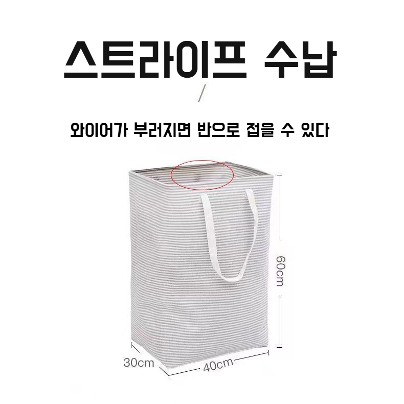 스트라이프 라지 세탁 바구니 접이식 수납 가방 옷 수납 바구니 더러운 옷 바구니 패브릭 세탁 바구니