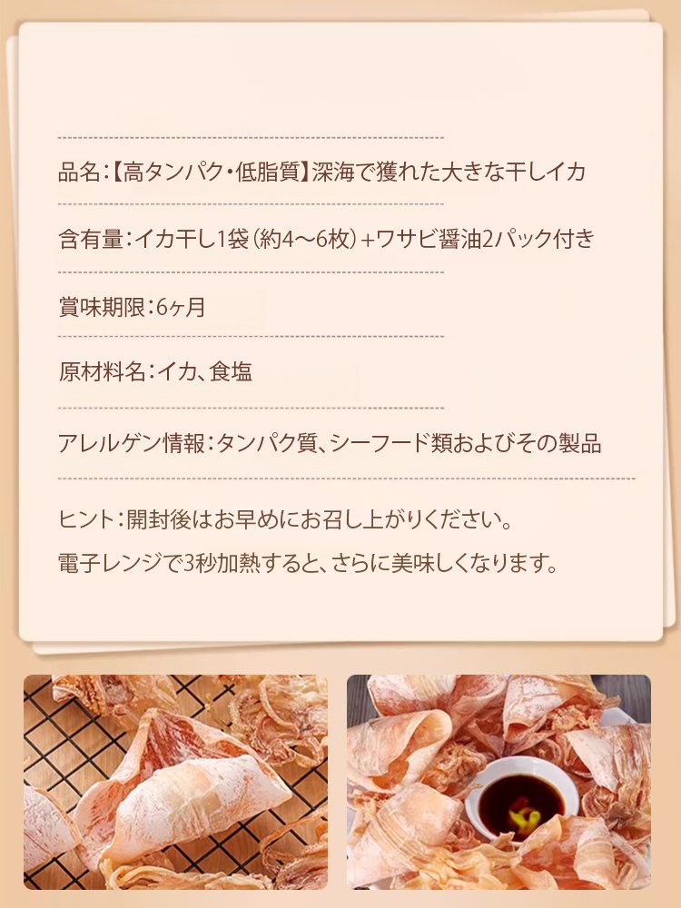 【高タンパク・低脂質】深海で獲れた大きな干しイカ