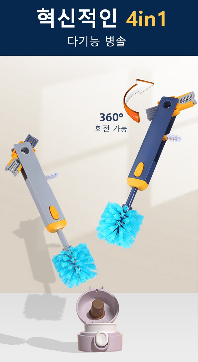 다기능 병솔 전체 모습
