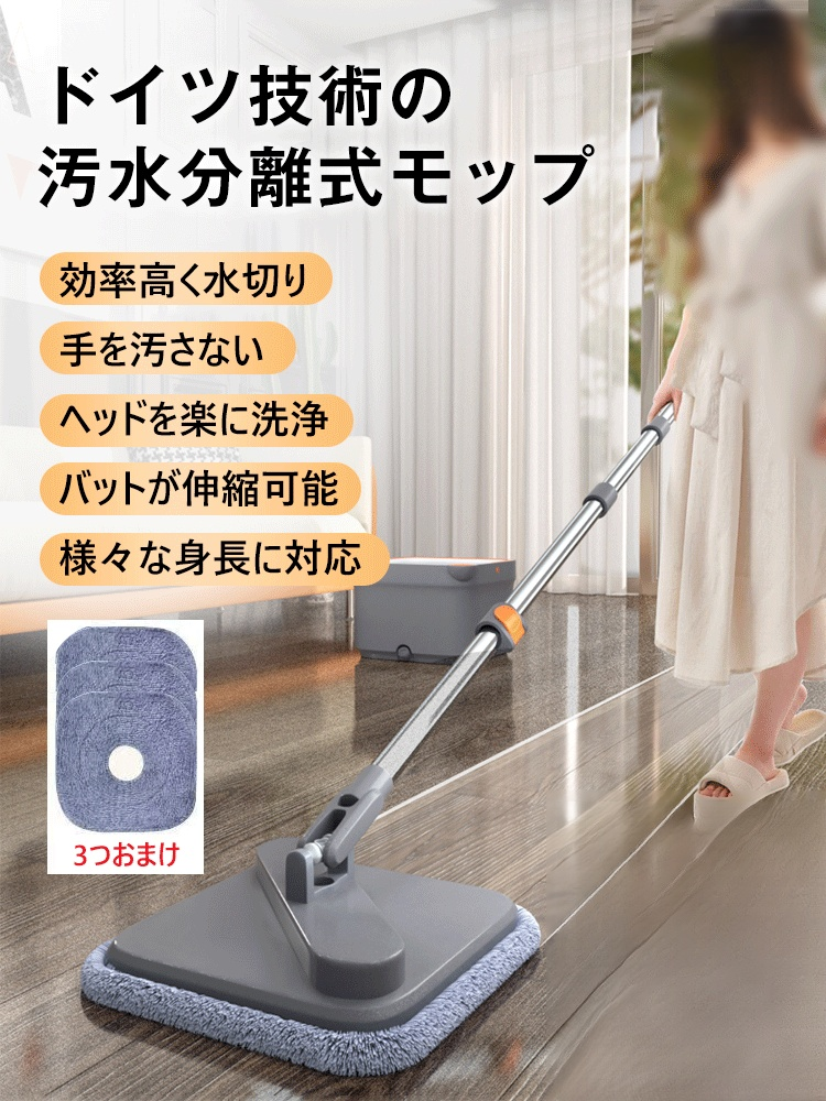 汚水分離式モップ