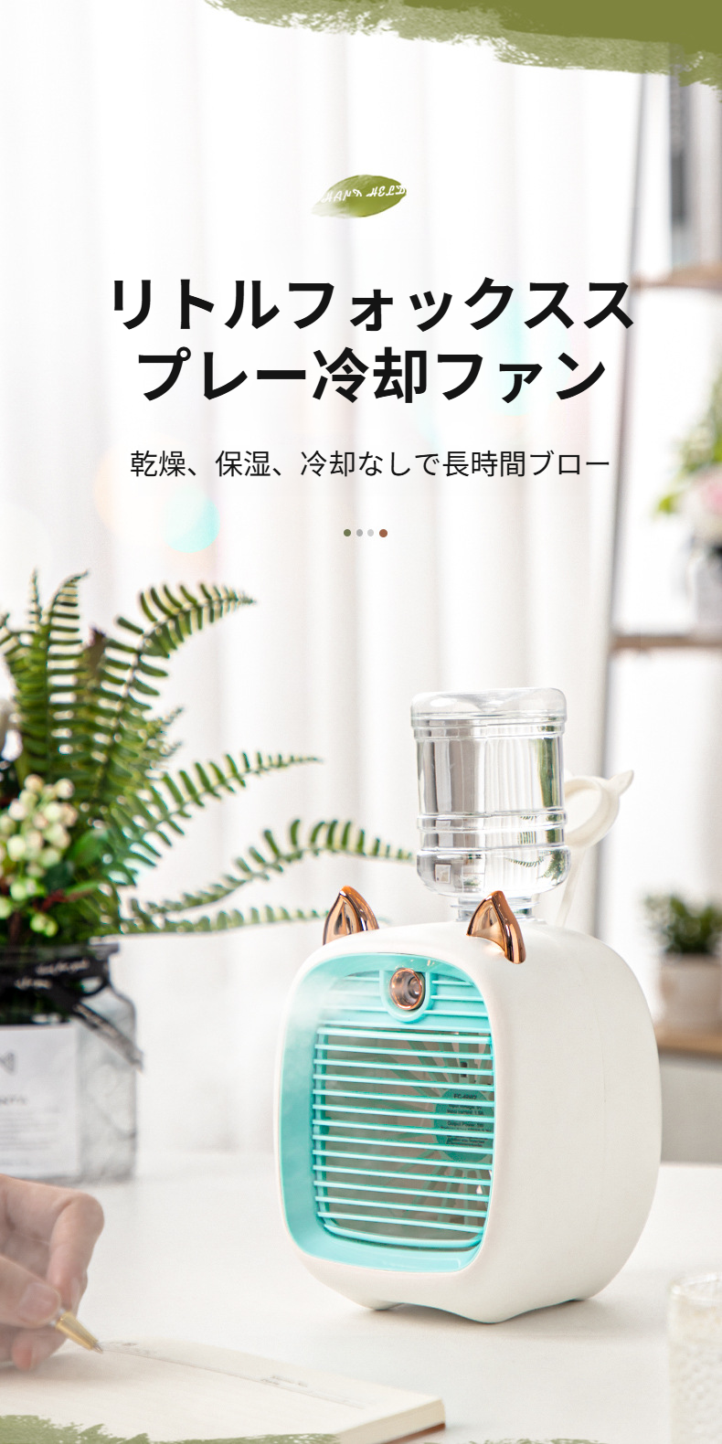 クリエイティブなキツネ型加湿スプレー冷却ファン正面画像