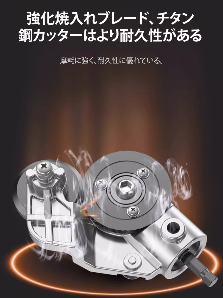 【切れ味抜群】電動ドリルプレートカッター