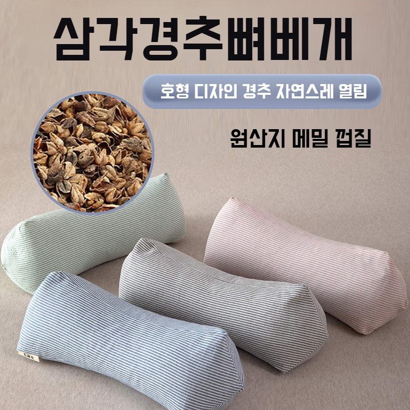 전용 수면 삼각 베개 목 보호 수면 베개 메밀 껍데기 목 베개 대궁 수면 전용 베개