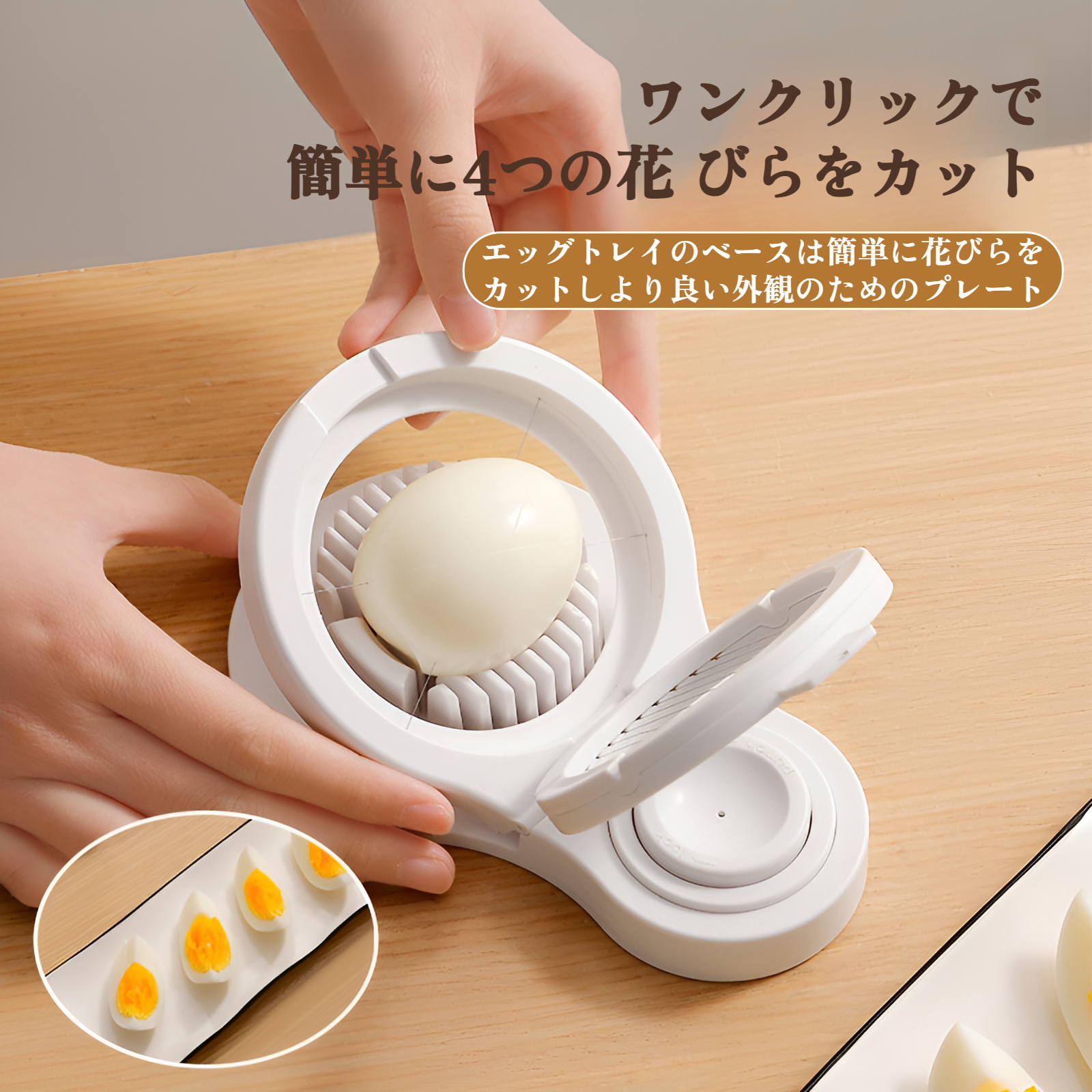 3-in-1エッグスライサー