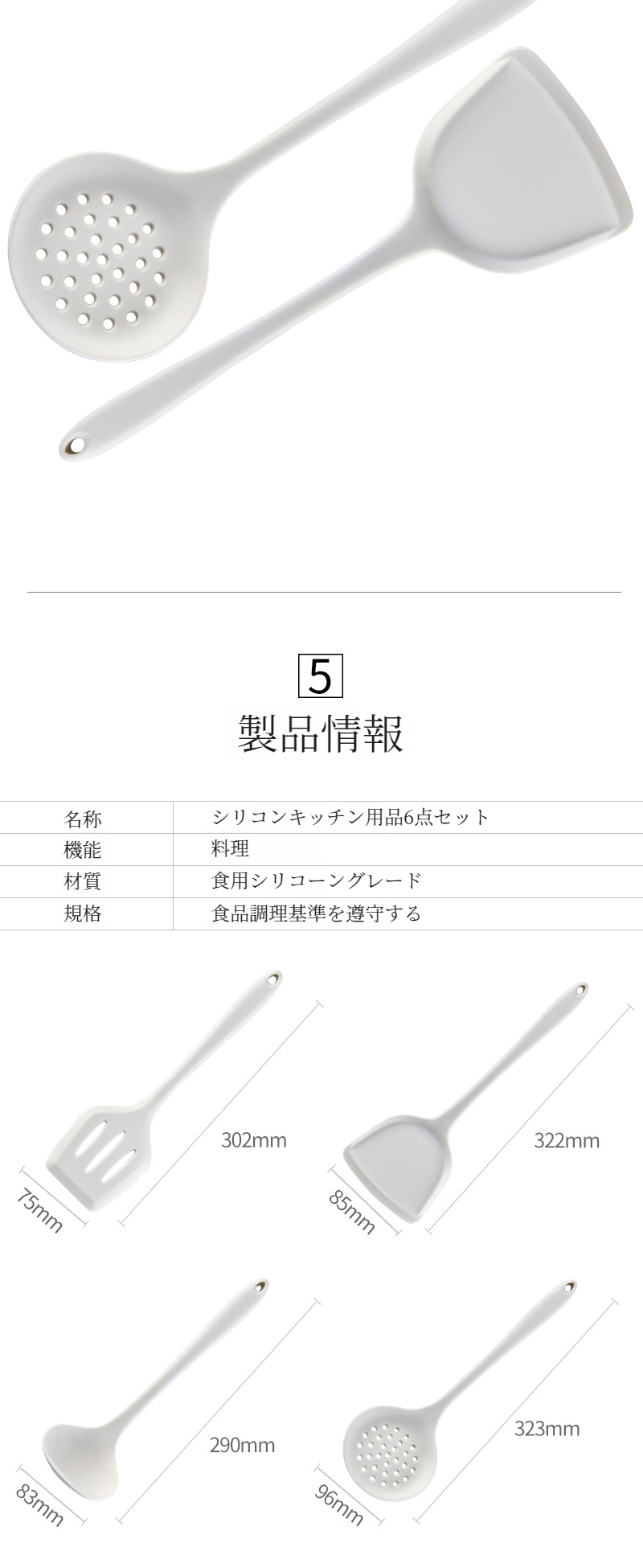 中華料理に最適なシリコンヘラとスプーンセット