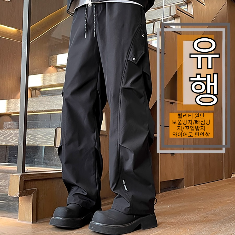 남성 얇은 와이드 일자 팬츠 기능성 소프트 케이스 카고 팬츠 가을 속건 방풍 아메리칸 팬츠