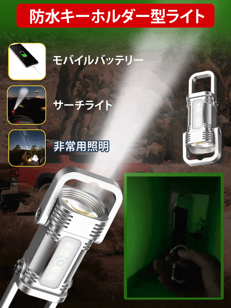 多機能ポータブルキーホルダーライト