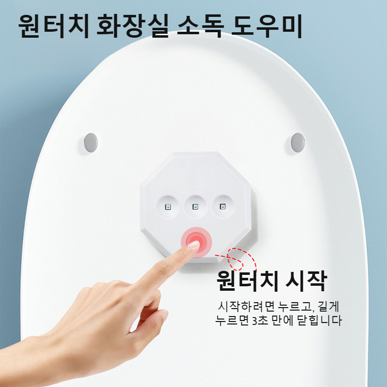 가정용 휴대용 스마트 변기 살균기 Uvc 자외선 소독등 가정용 소독기