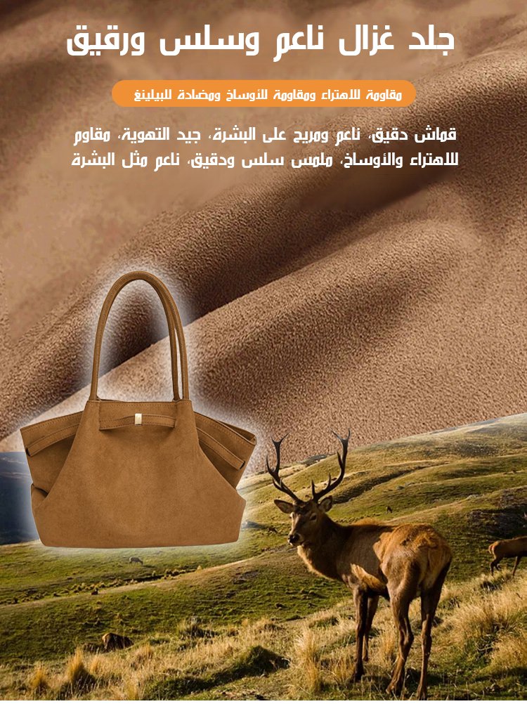 حقيبة توت نسائية فاخرة عصرية من جلد الغزال بسعة كبيرة