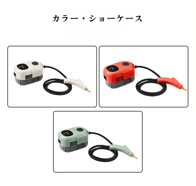 家庭用・業務用どちらにも対応する多機能スチーム洗浄機