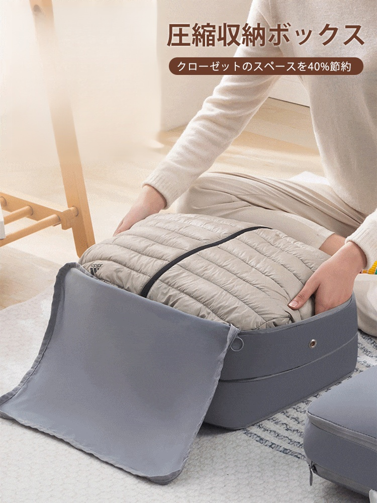「スペース節約40%」圧縮収納ボックス