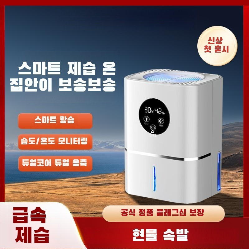 제습기 가정용 제습 침실 공기 제습기 흡습 제습기 실내 건조실 서리 제거 소형 신기