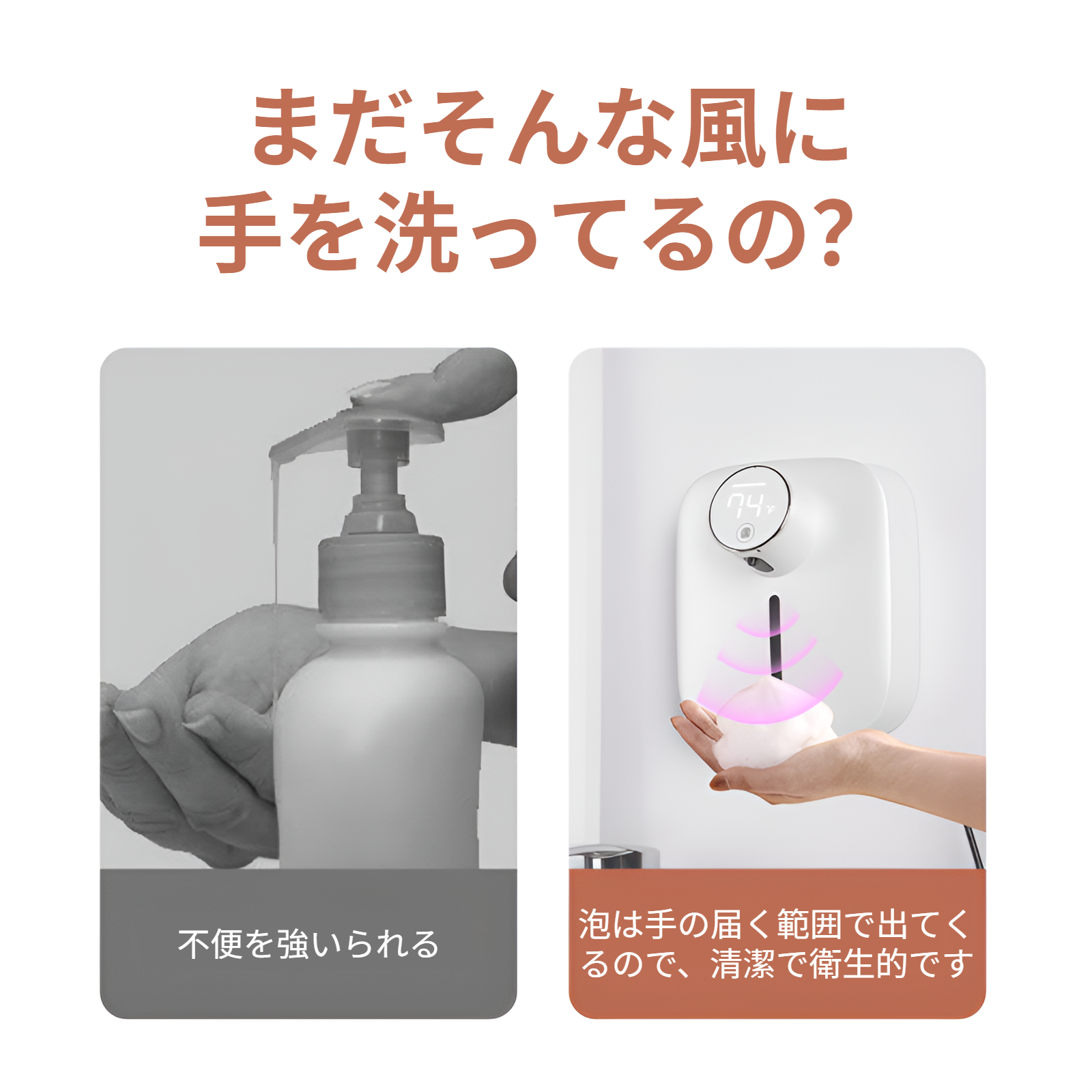 充電式で経済的なソープディスペンサーのバッテリー表示