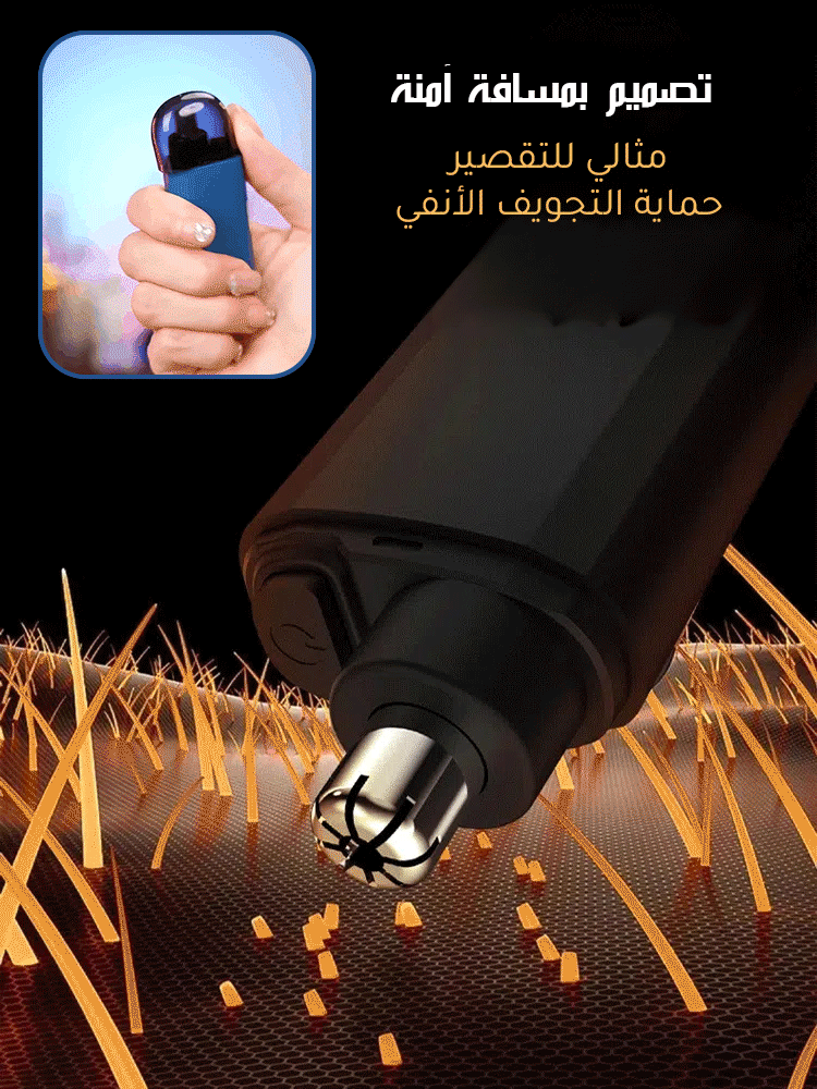 ماكينة تشذيب شعر الأنف المحمولة المناسبة للجنسين