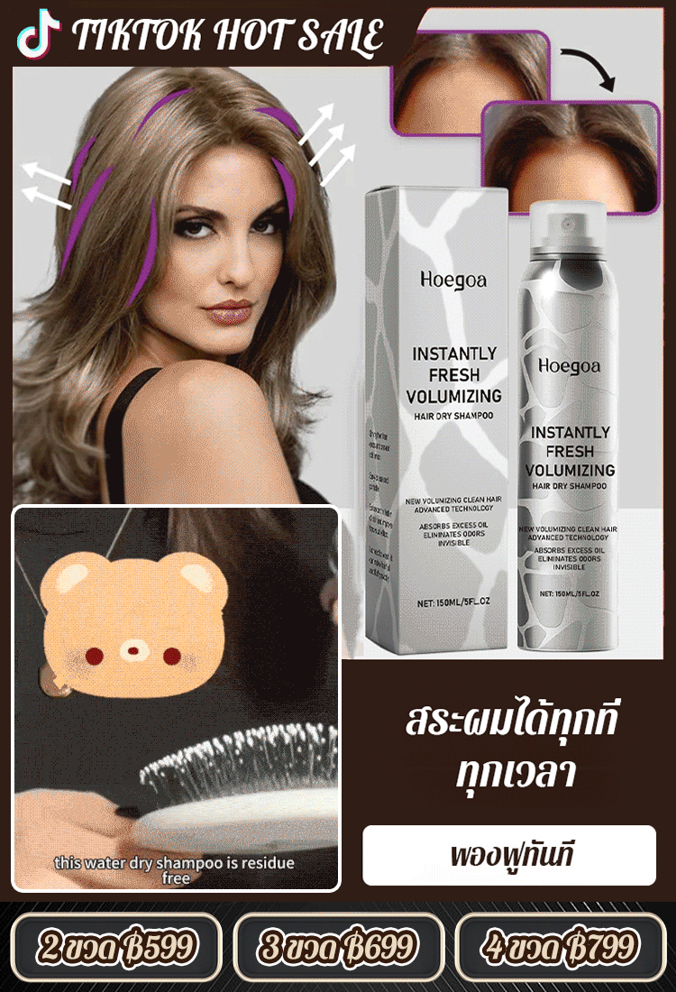 【พองฟูใน 1 วินาที】แชมพูสระผมแห้งสำหรับคนขี้เกียจ
