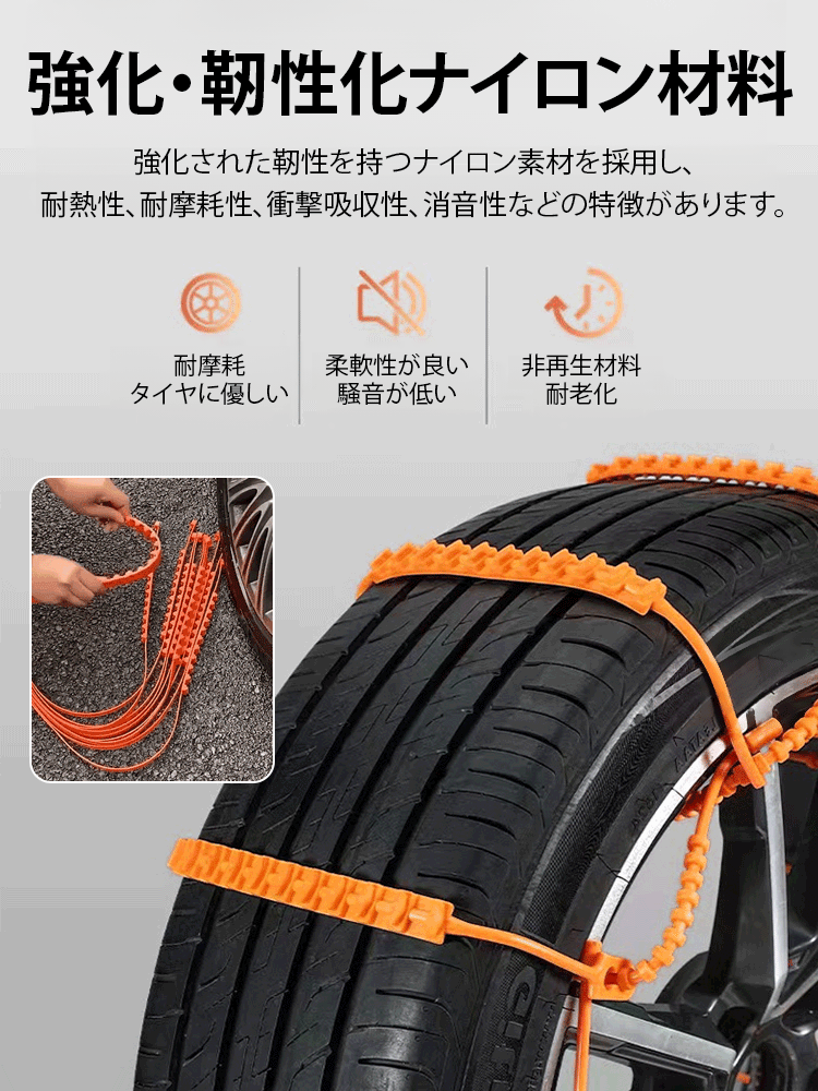 滑り止めタイヤチェーン