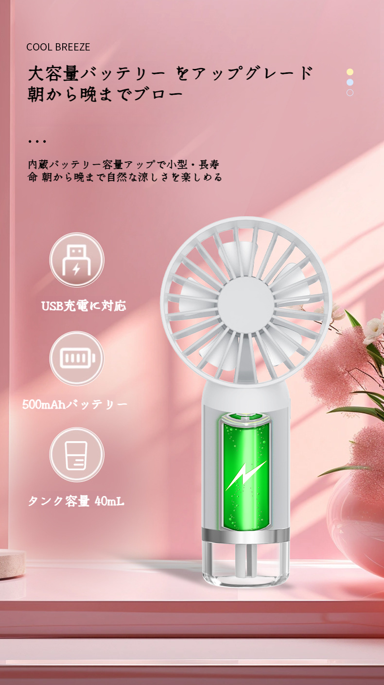 USB充電式ハンドヘルドファンの充電方法