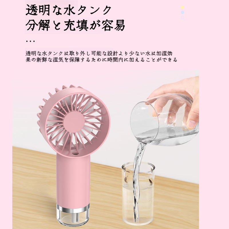 ハンドヘルド スプレー水分補給小さなファン学生ポータブル ミニ冷却扇風機
