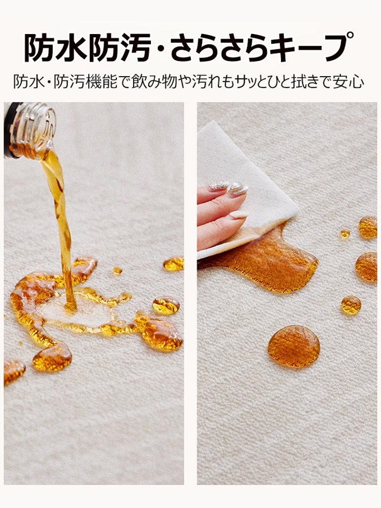 お掃除ラクラク 防水・防汚ラグ