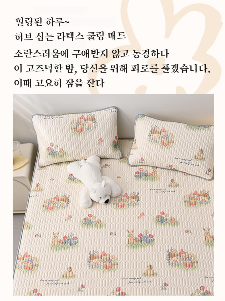 실내외 사용에 적합한 라텍스 돗자리