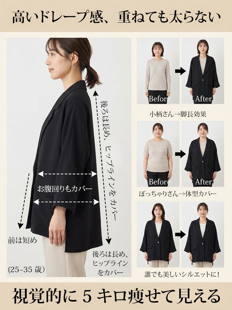 すっきり見え襟付きジャケット