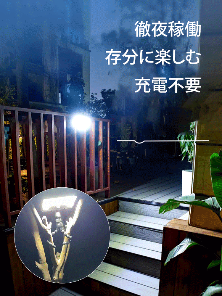 くねくね三脚付きソーラーセンサーライト