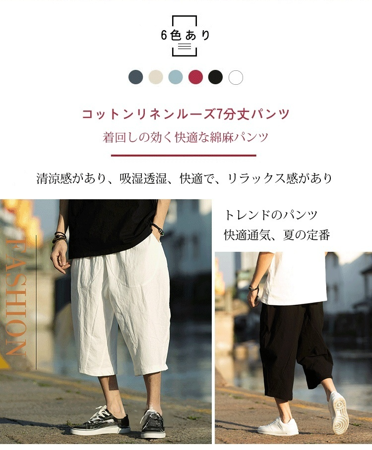 シンプルデザインの綿麻7分丈パンツ着用例
