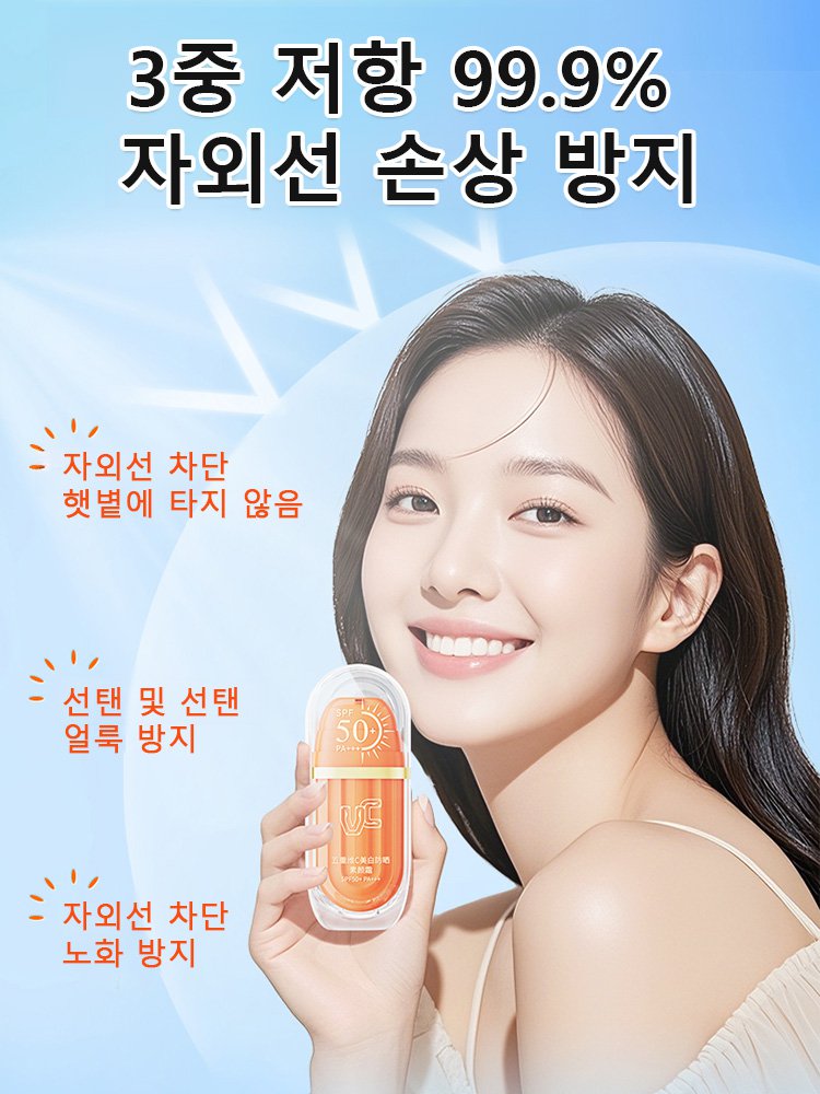 【햇빛 노출해도 두려움 없는】5중 VC 화이트닝 프라이머 선크림