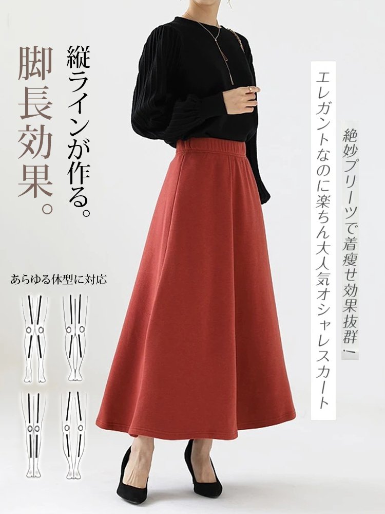 裏起毛ハイウエストAラインスカート