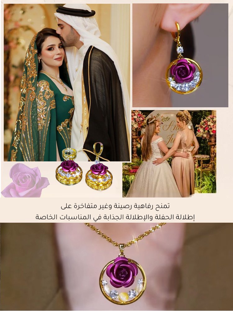 مجموعة قلادة راقية رصينة وغير متفاخرة مزينة بدلاية بديعة على شكل ورد بنفسجي وأقراط فاخرة وجذابة