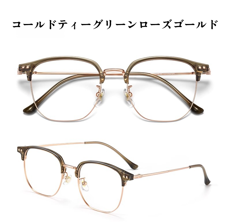 女性向けスタイリッシュな半フレーム眼鏡