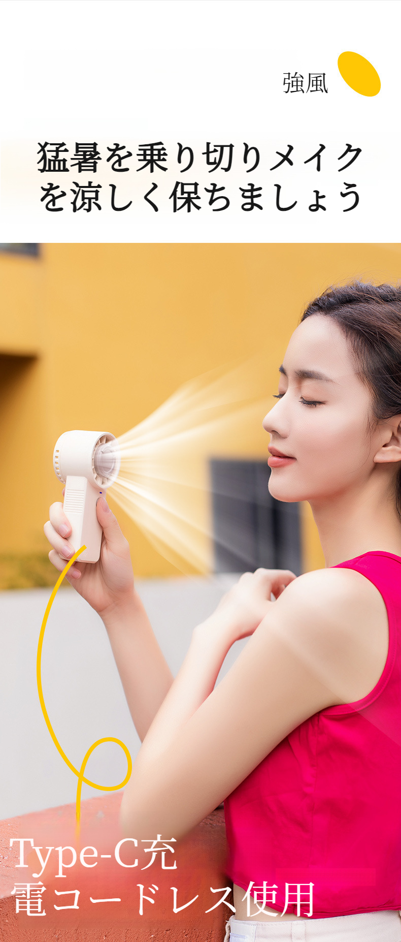 外出時に携帯できるコンパクト扇風機